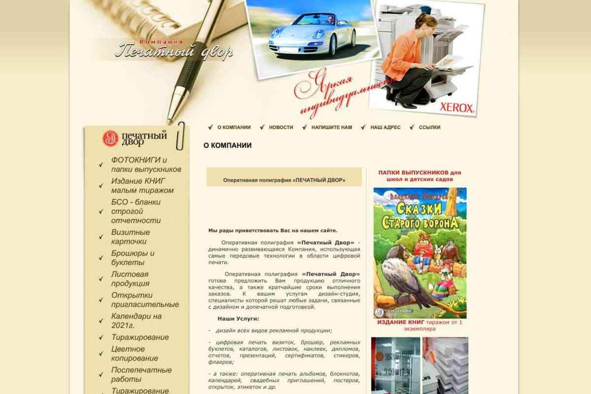 ООО Печатный Двор, рекламно-полиграфическая компания