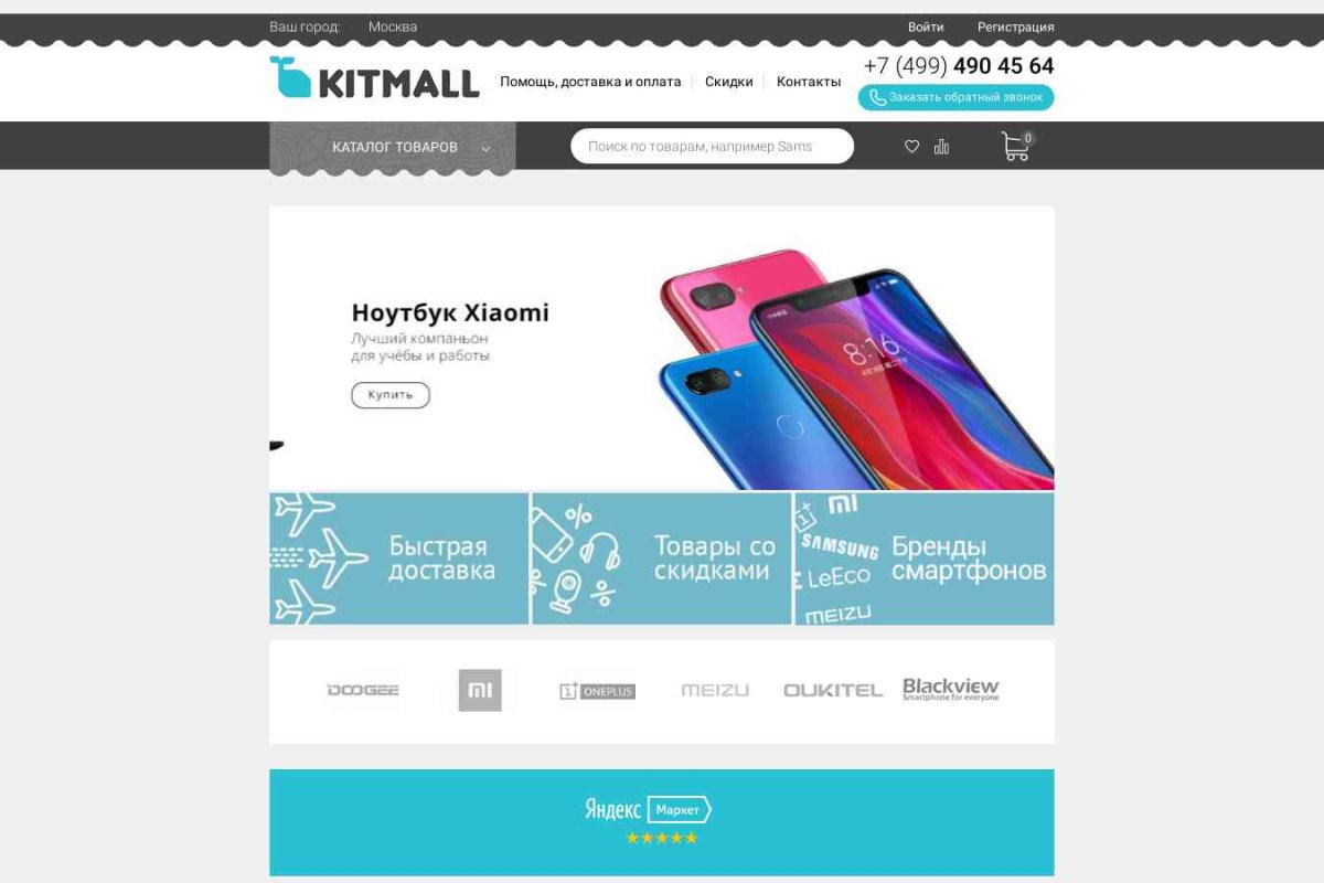 Интернет-магазин Kitmall