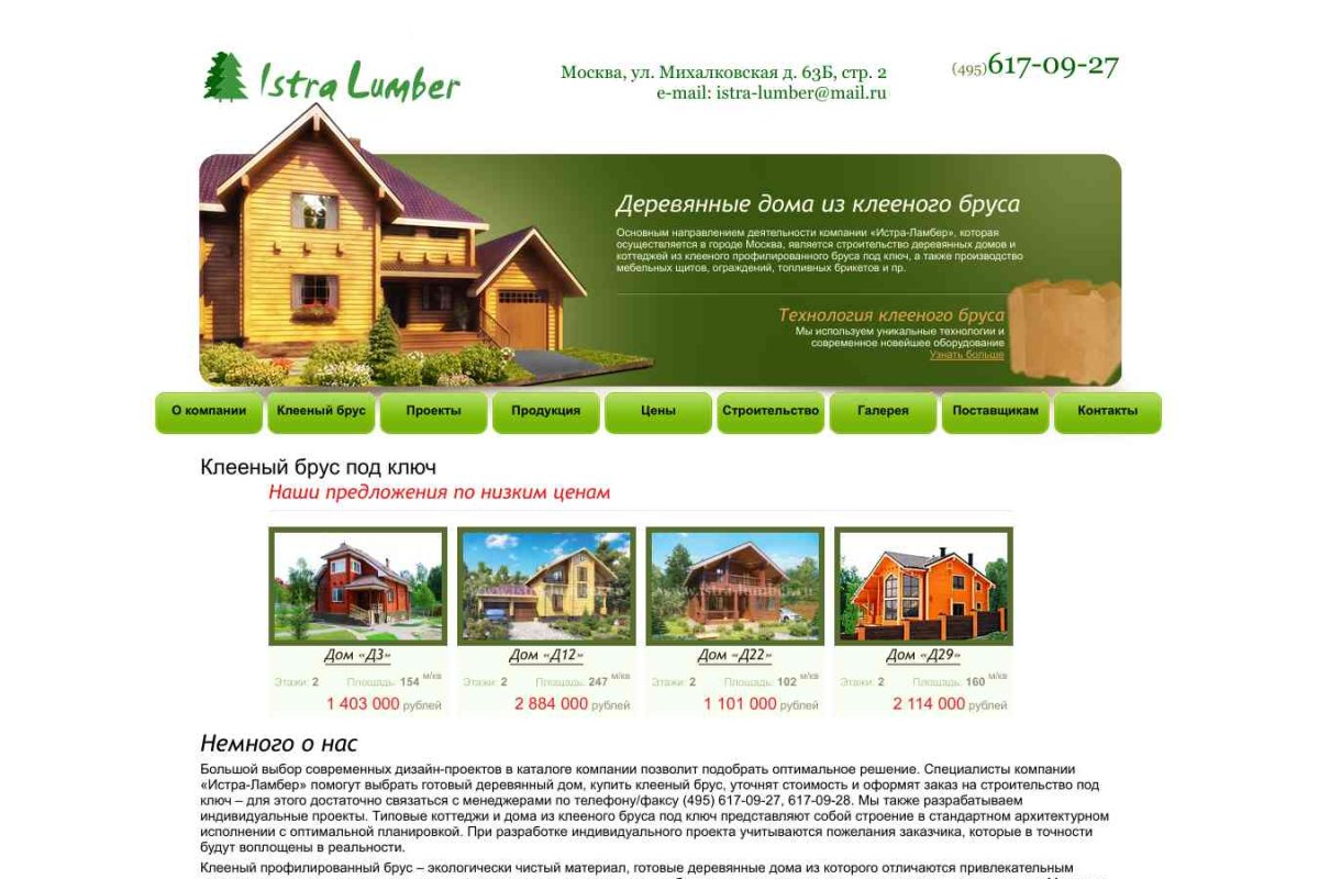 Истра-Ламбер, проектно-строительная компания