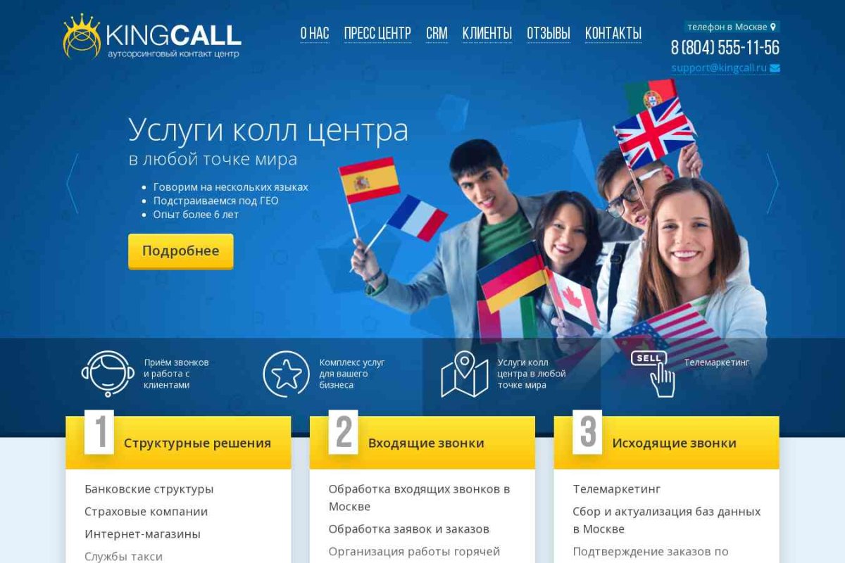 KingCall - аутсорсинговый контакт центр