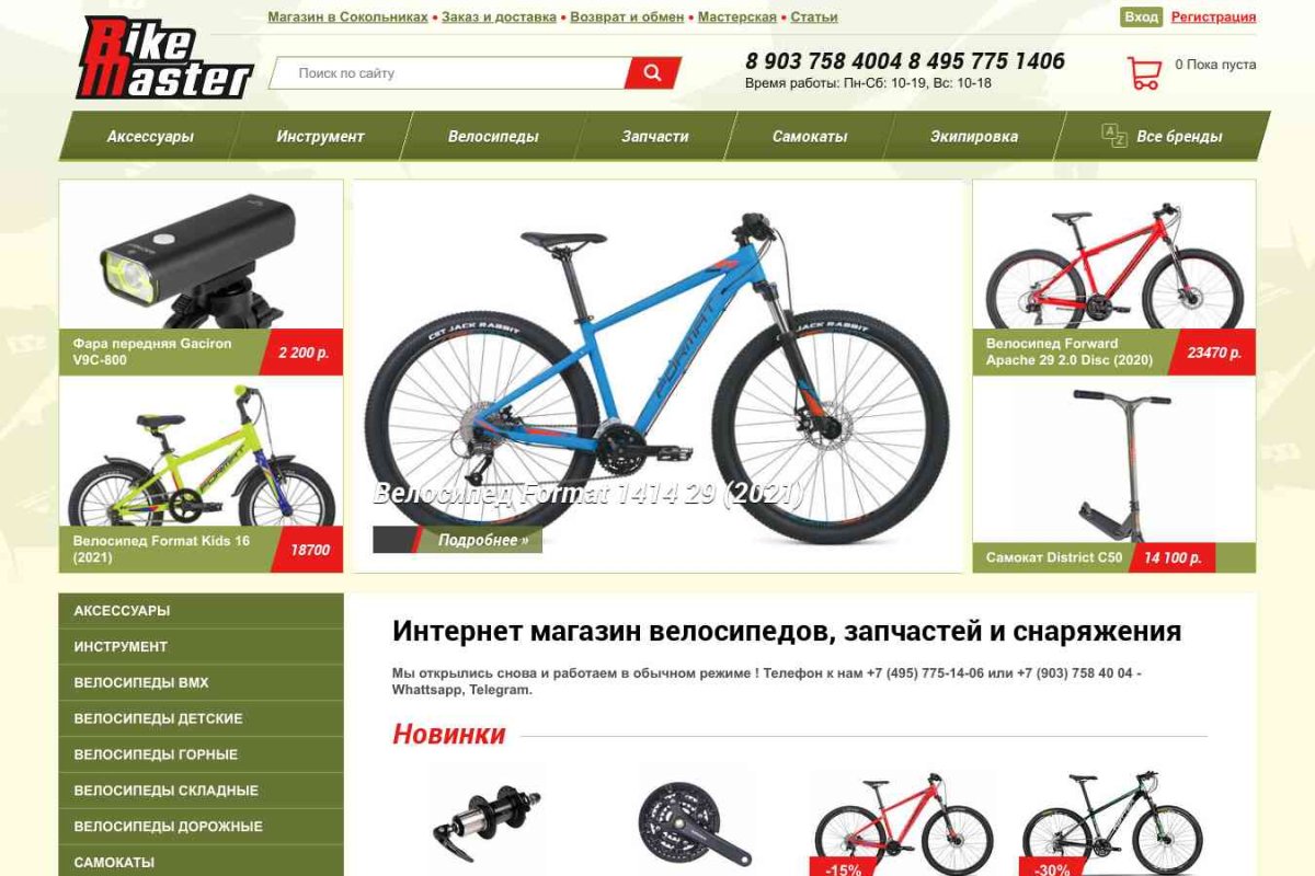 BikeMaster, магазин велосипедов