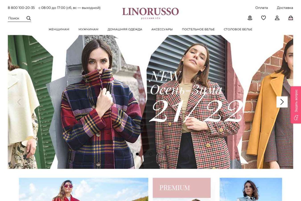 Linorusso.ru, интернет-магазин
