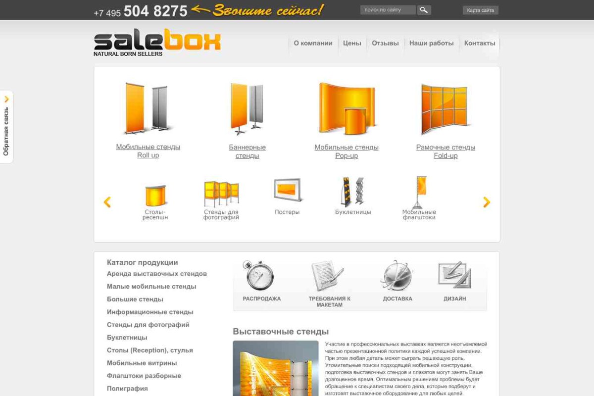 Salebox, торгово-производственная компания