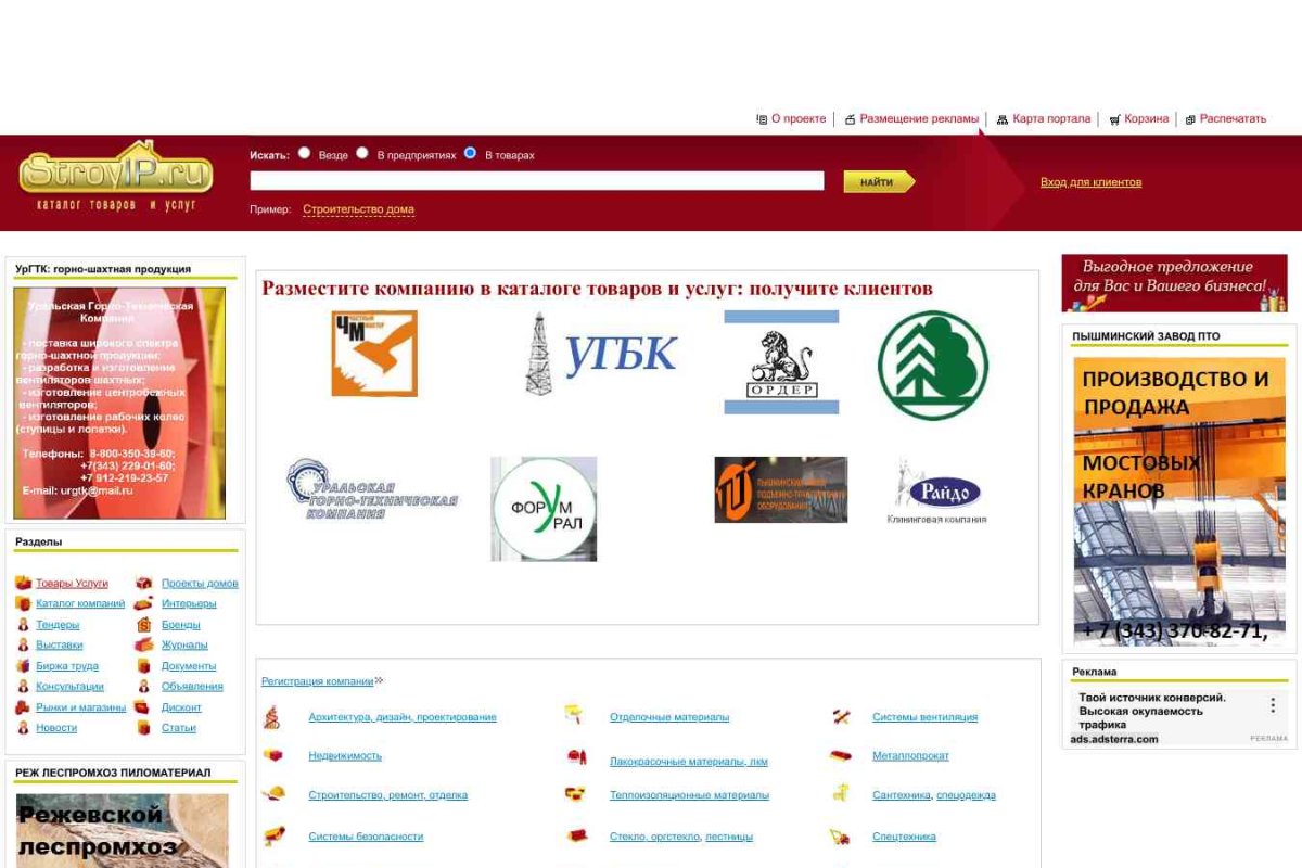 StroyIP.ru, интернет-каталог товаров и услуг