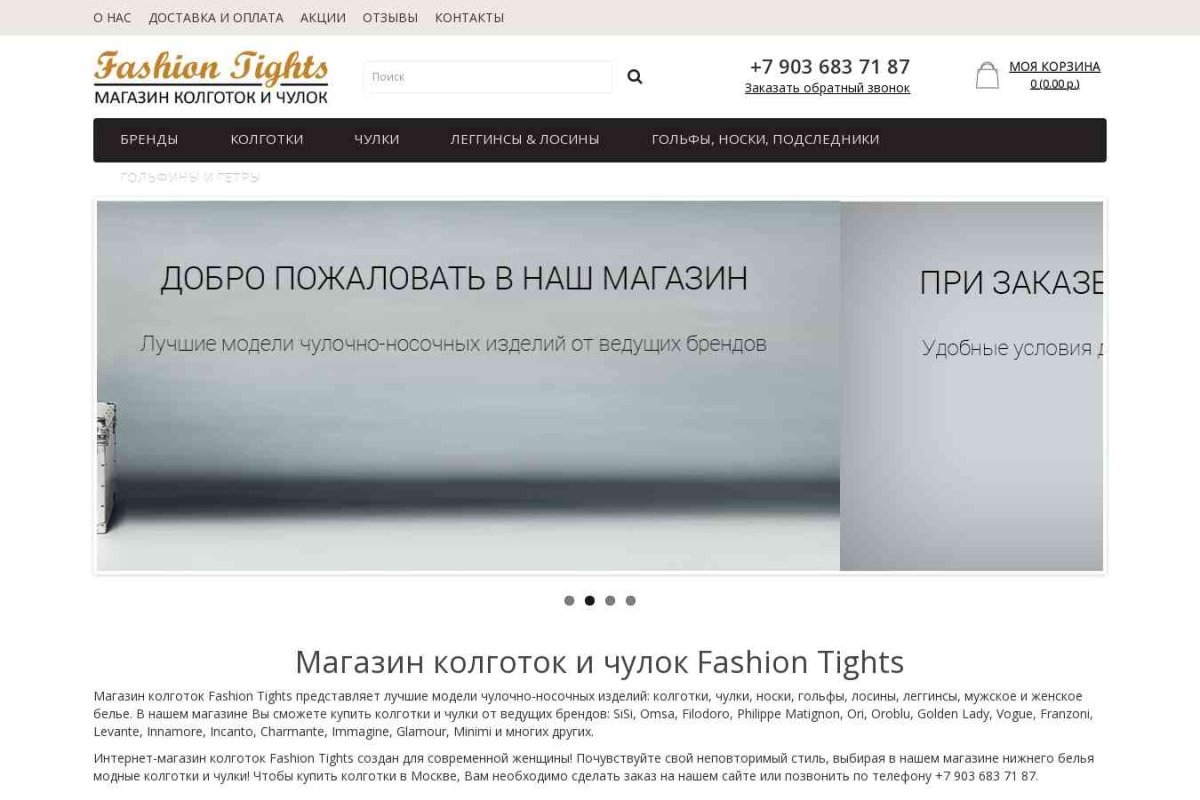 Fashion Tights, магазин колготок и чулок