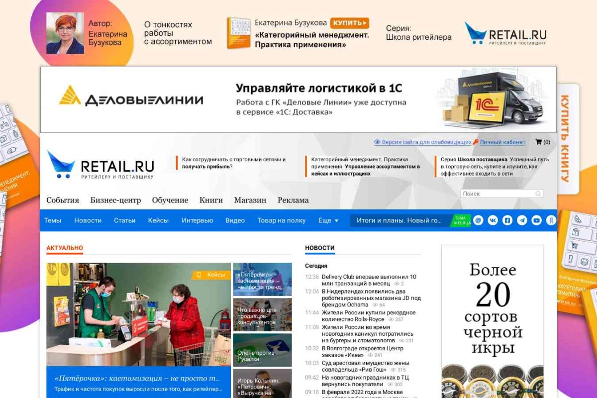 Retail.ru, портал деловой информации