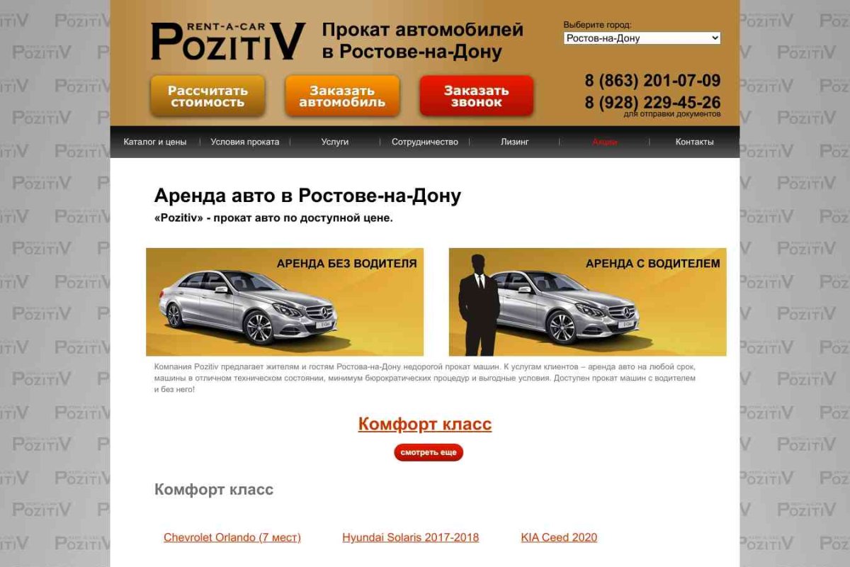 PozitiV rent-a-car прокат авто