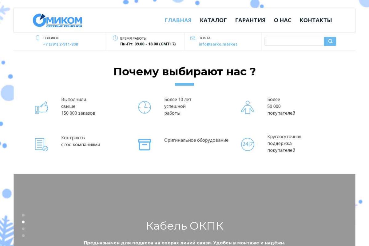ООО Омиком-Красноярск, торгово-монтажная компания