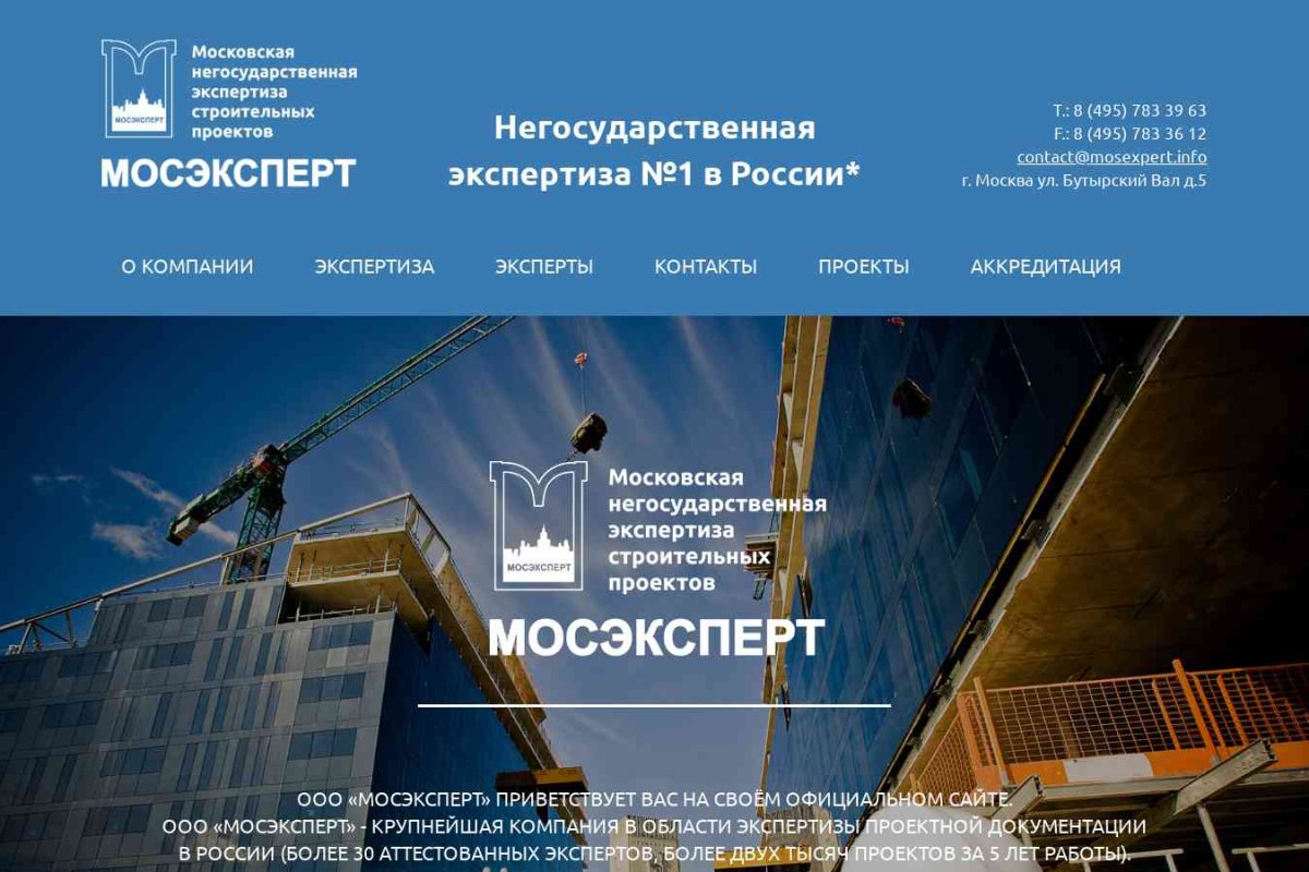 «Московская негосударственная  экспертиза строительных проектов»
