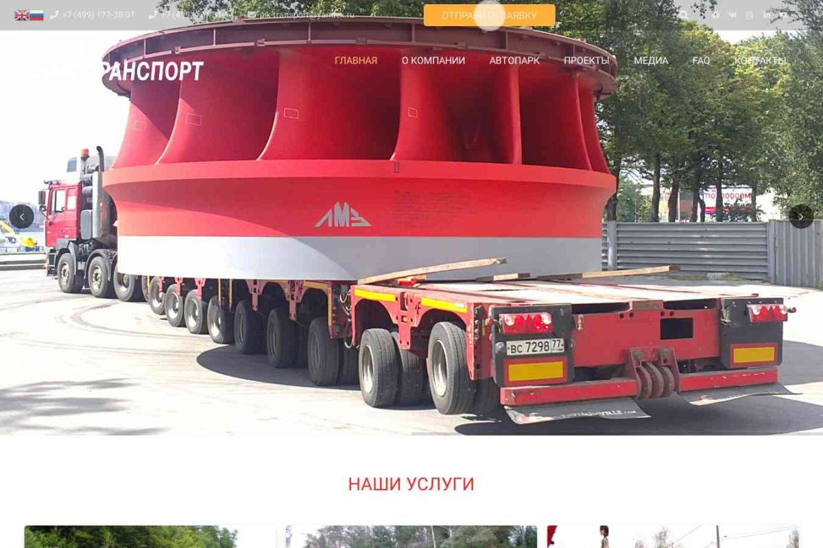 ПИК-Транспорт, служба перевозки негабаритных грузов