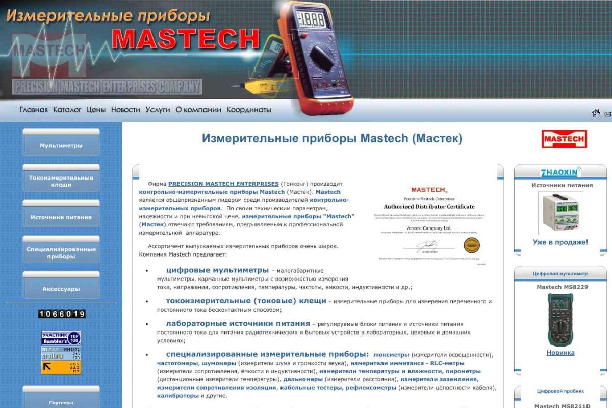 Mastech, торговая компания