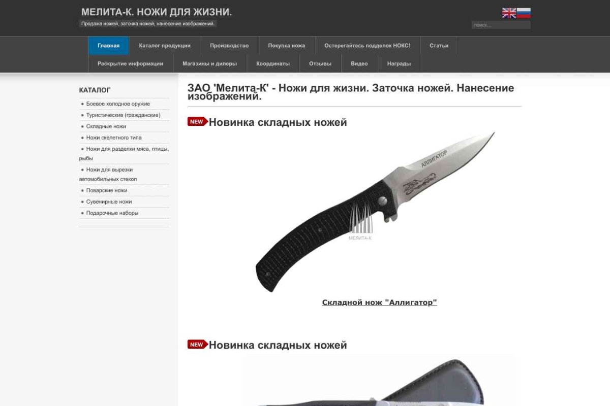 ЗАО Тимер-К, компания по производству ножей