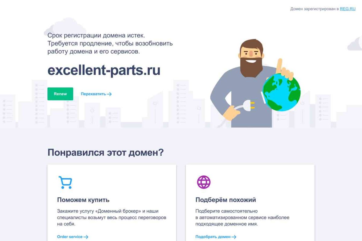Exсellent-parts.ru, магазин автотоваров