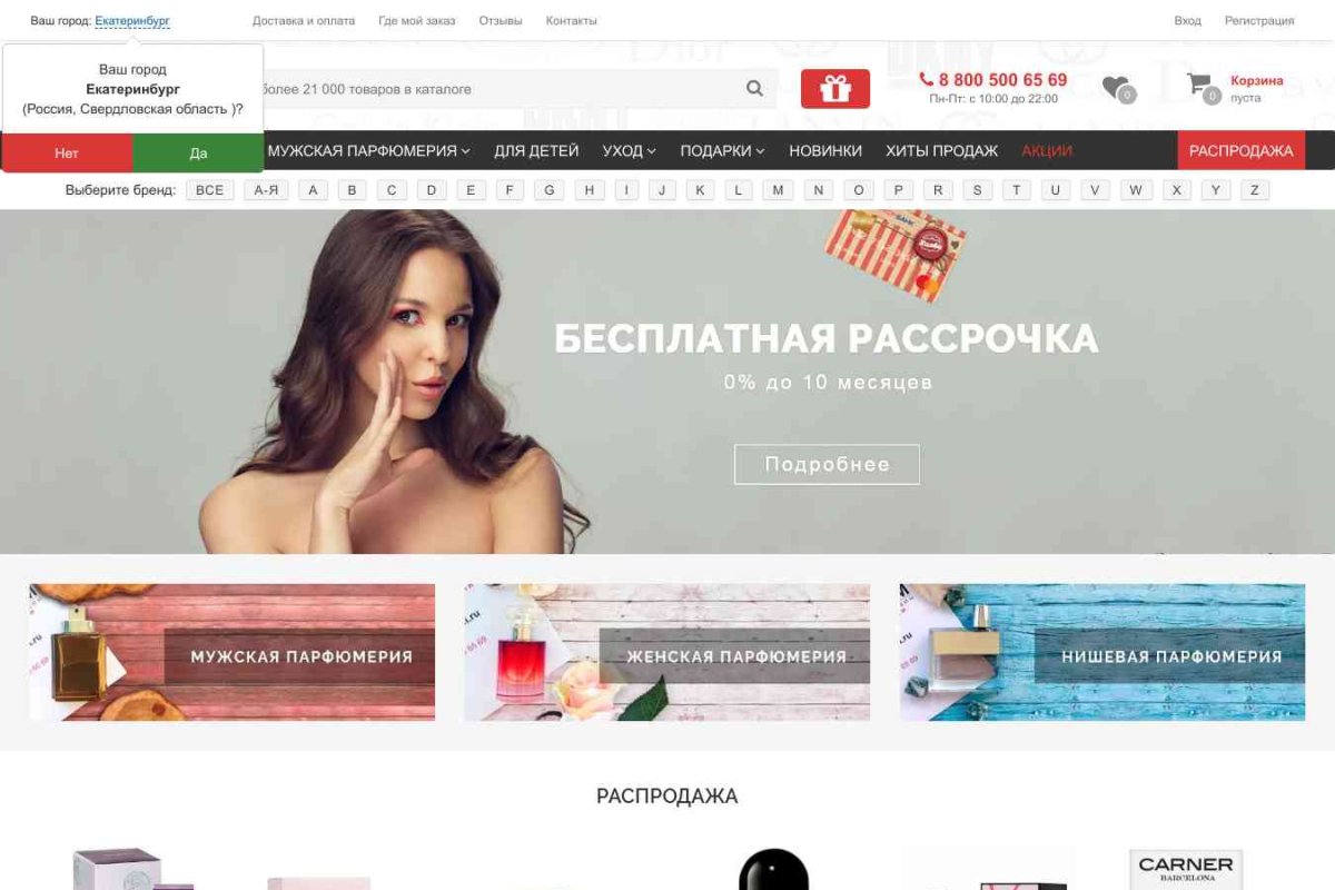 De-parfum.ru, центр выдачи товара