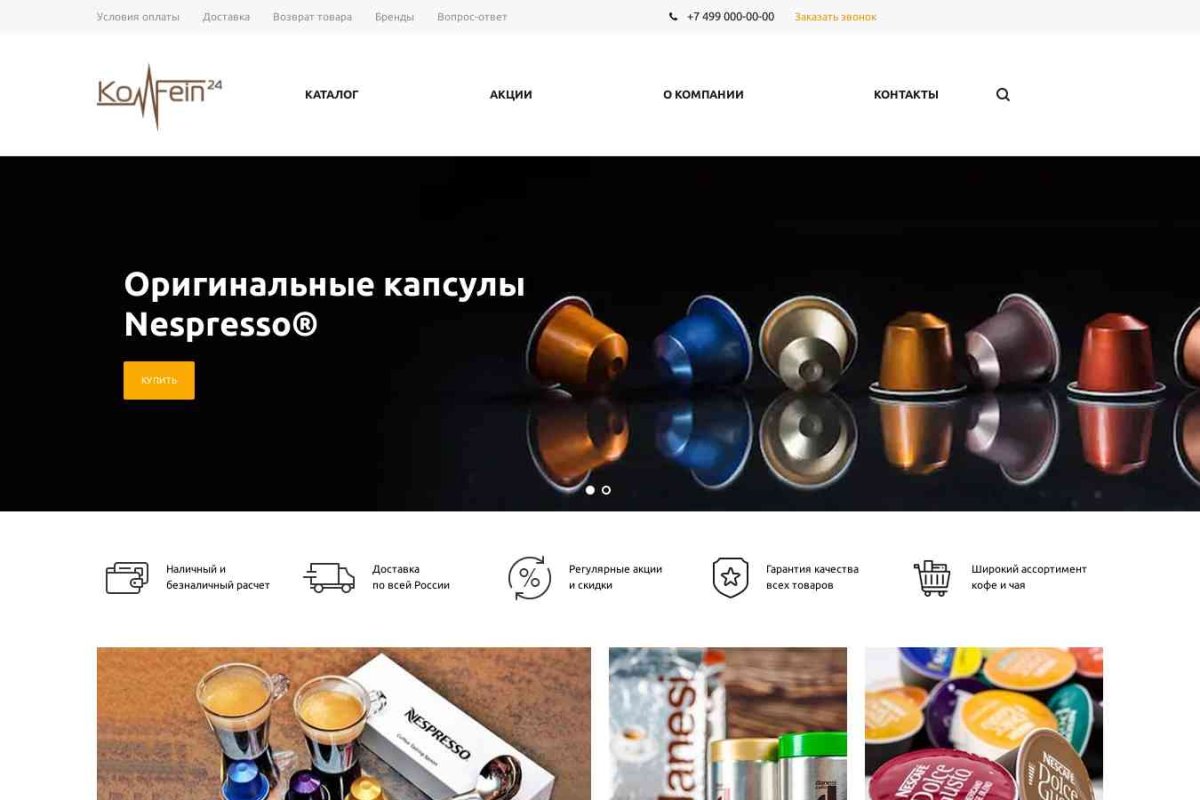 Интернет-магазин кофе и чая КОФЕИН24