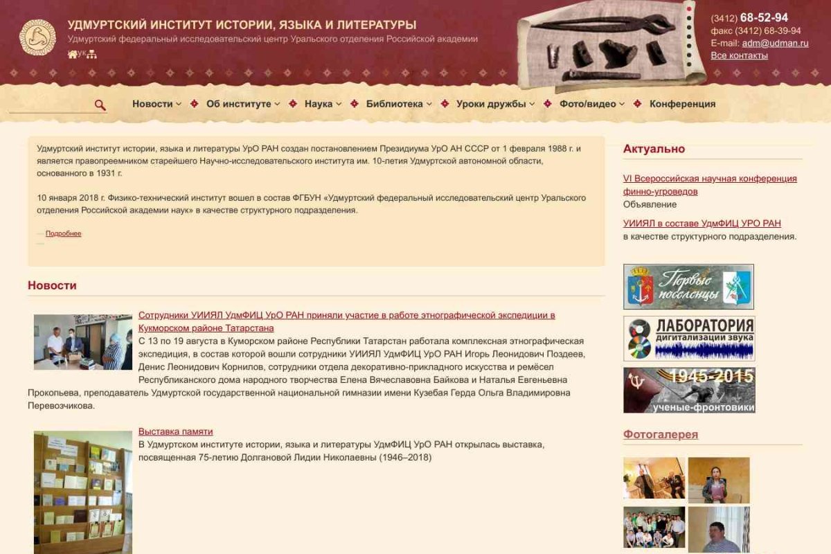 Удмуртский институт истории, языка и литературы УрО РАН