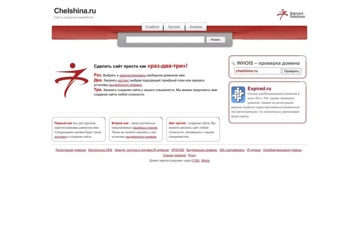 Chelshina.ru, интернет-магазин шин и дисков