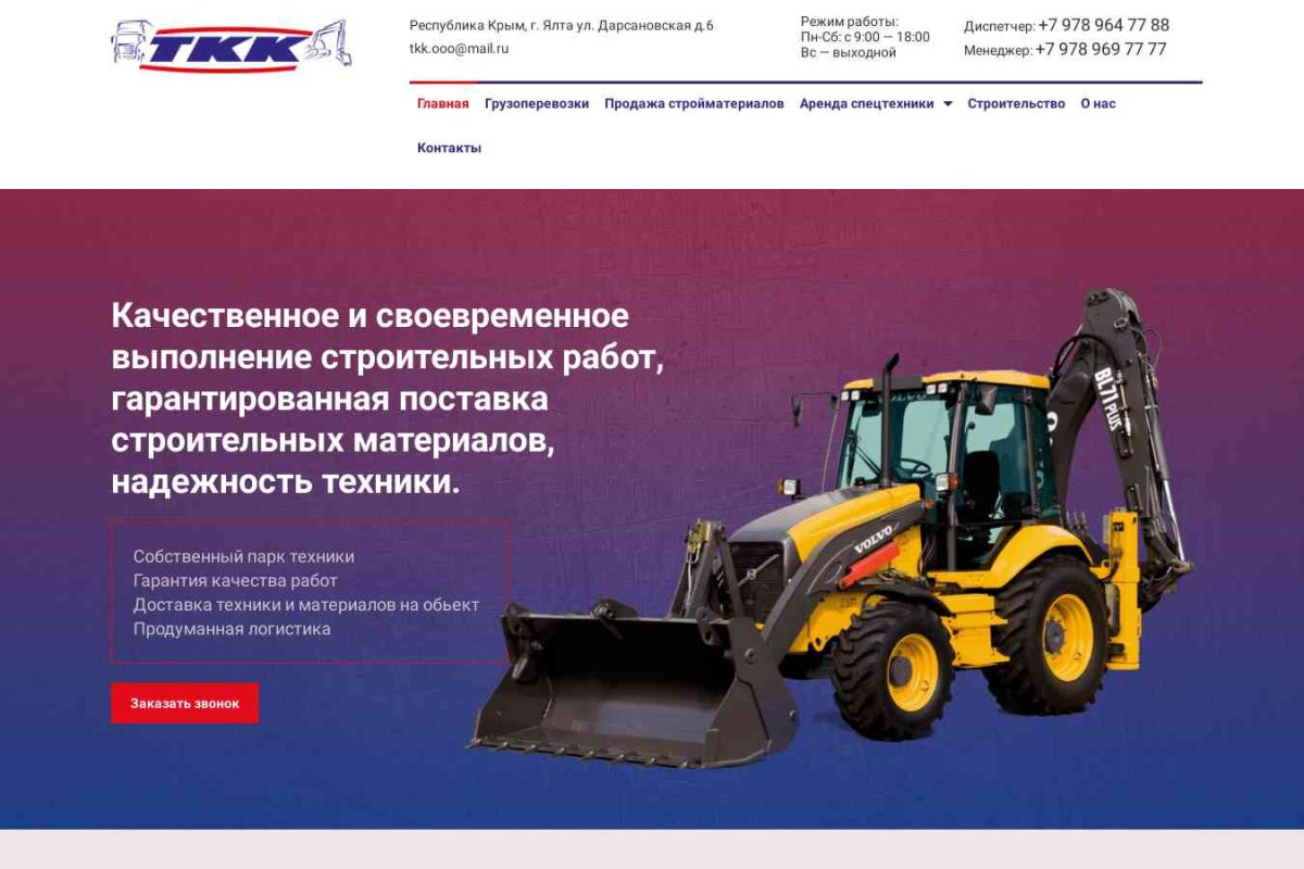 Общество с ограниченной ответственностью «Транспортная Крымская Компания»
