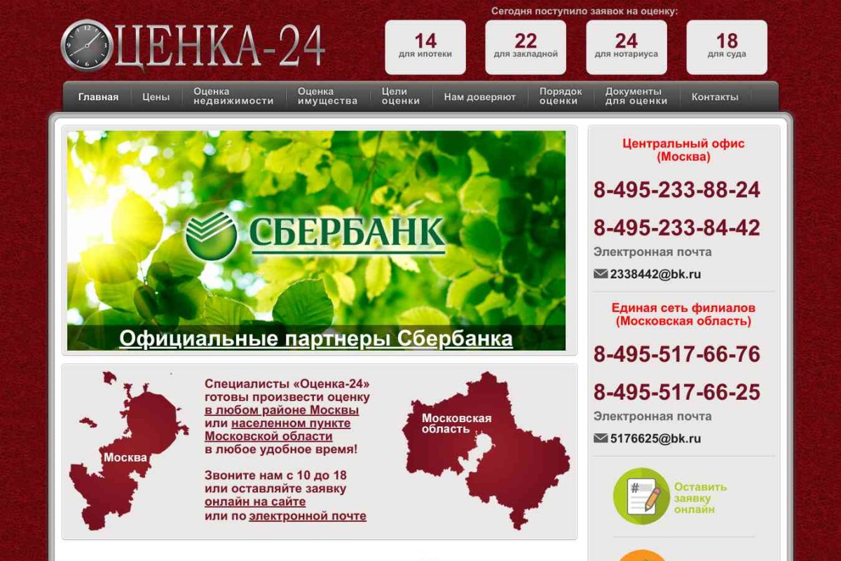 Сервис по оценке Otsenka24.ru.