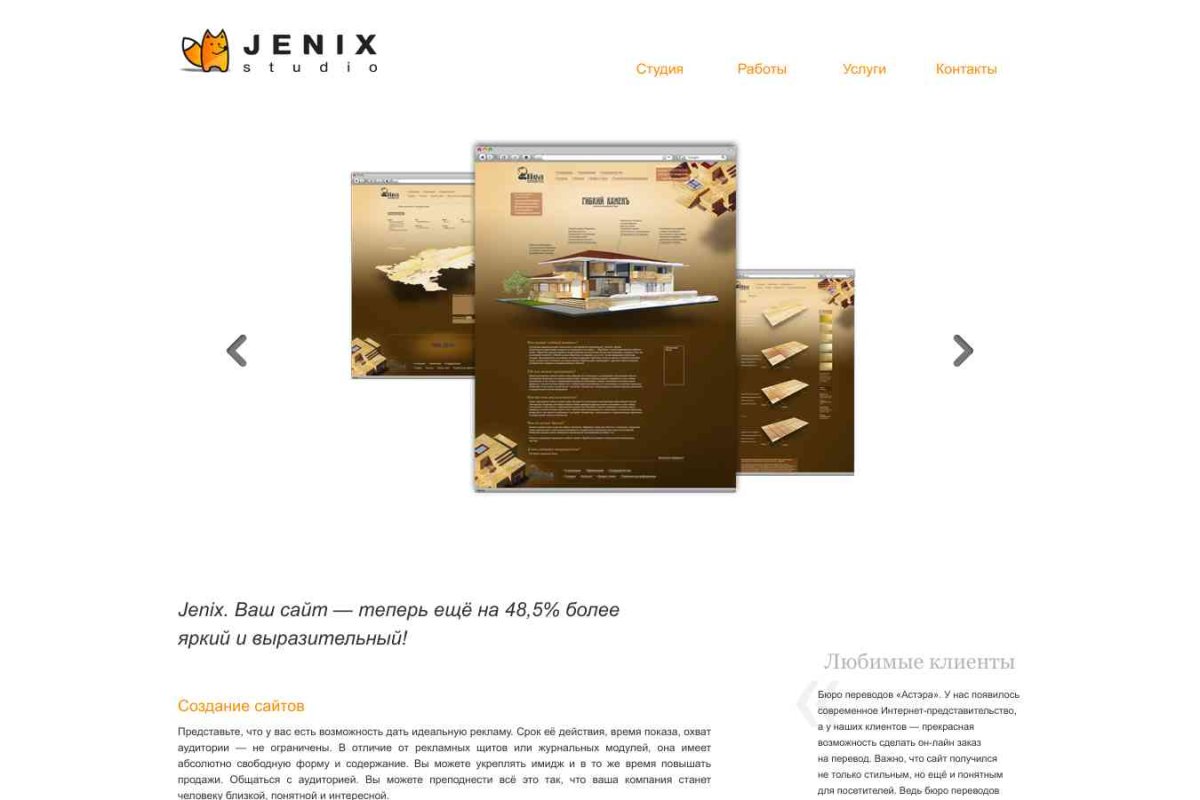 Jenix, web-студия
