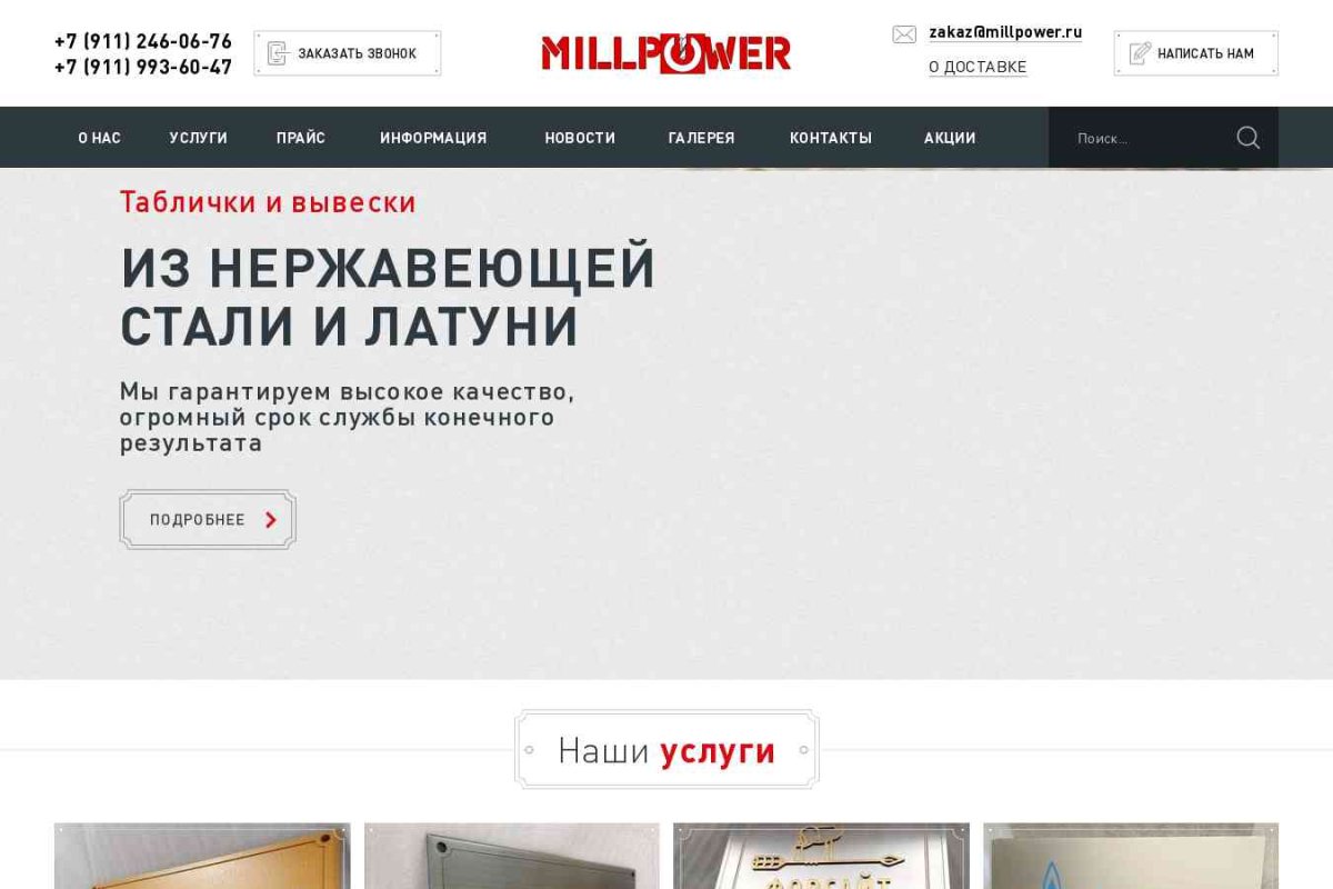 MillPower
