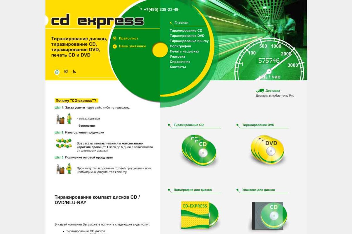 CD-Express, компания по тиражированию дисков