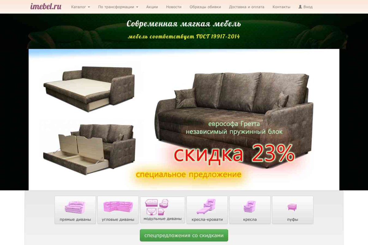 imebel.ru, интернет-магазин мягкой мебели