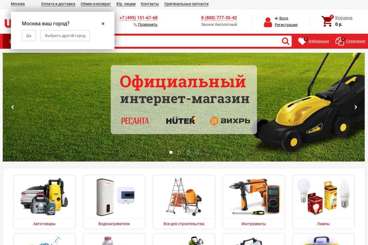 Интернет-магазин Utake.ru