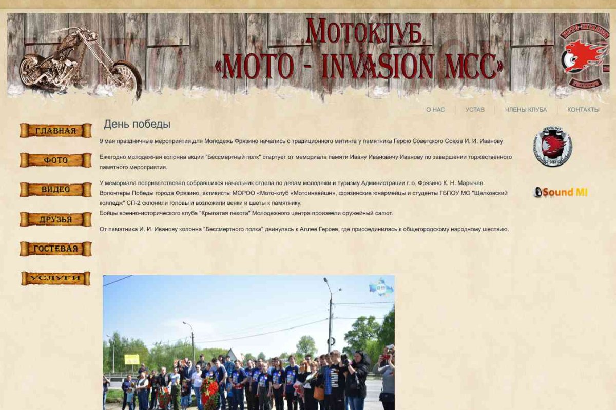 Moto-Invasion MСС, мотоклуб