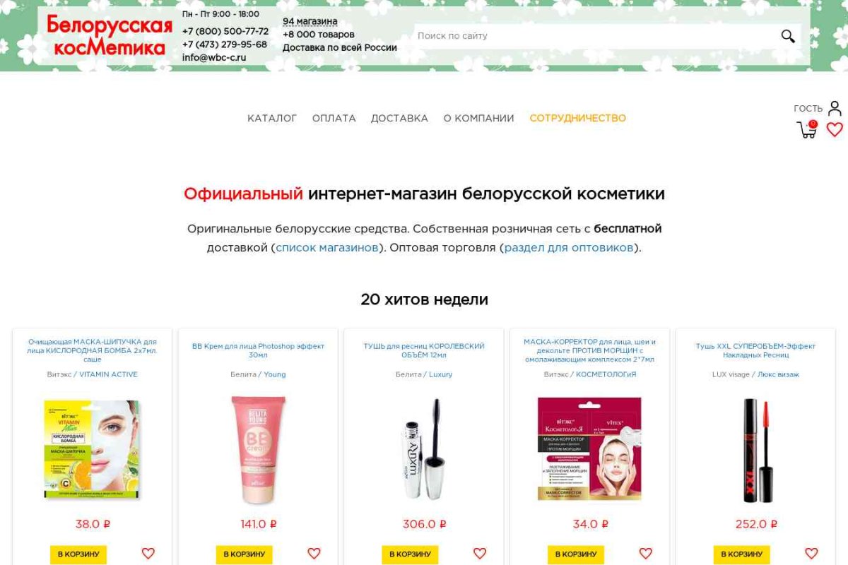 Белита-Витекс, сеть магазинов белорусской косметики