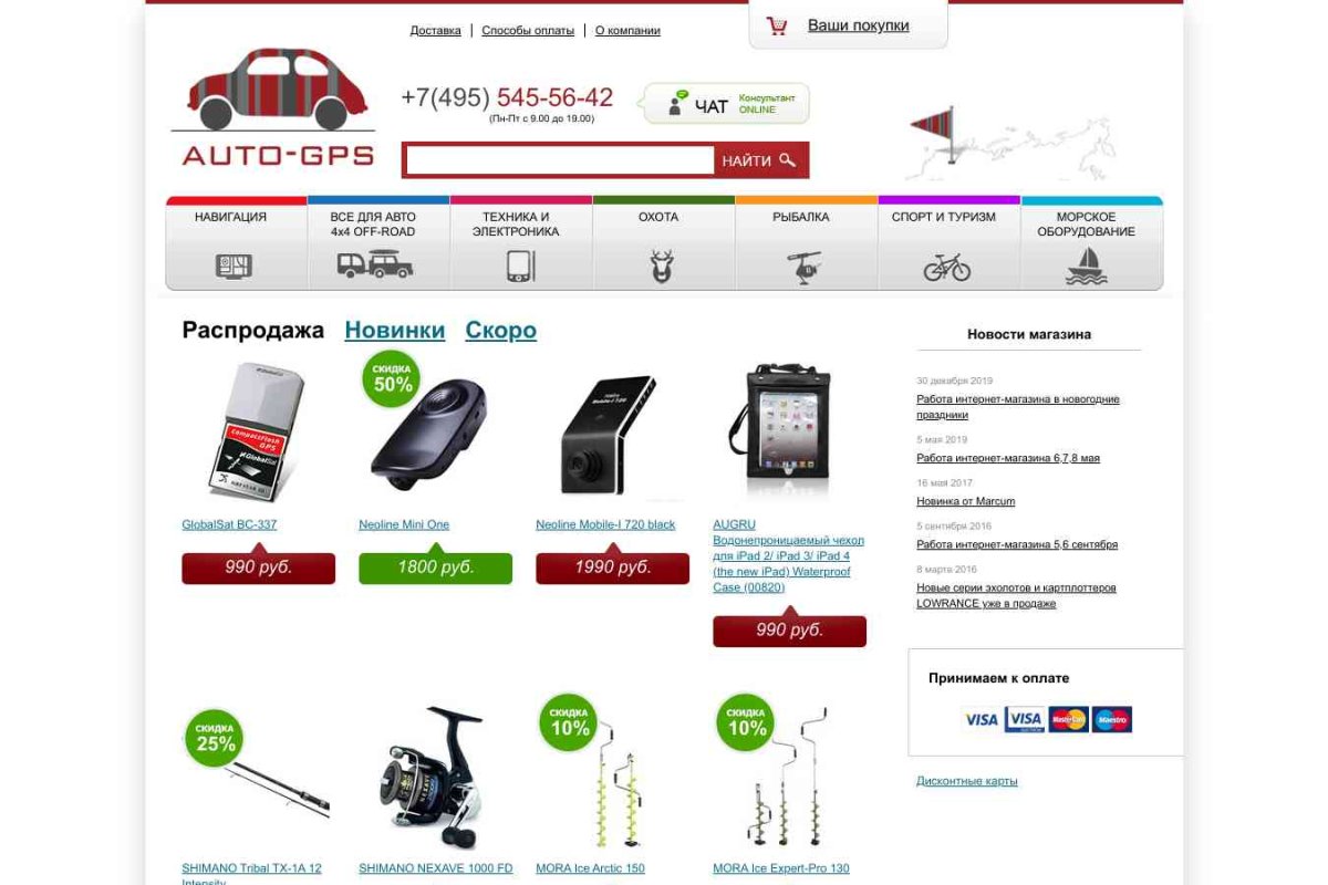 Auto-gps.ru, сеть магазинов