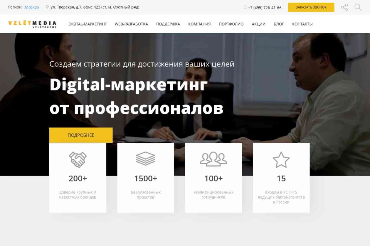 Digital  компания VZLETMEDIA (Взлет Медиа)