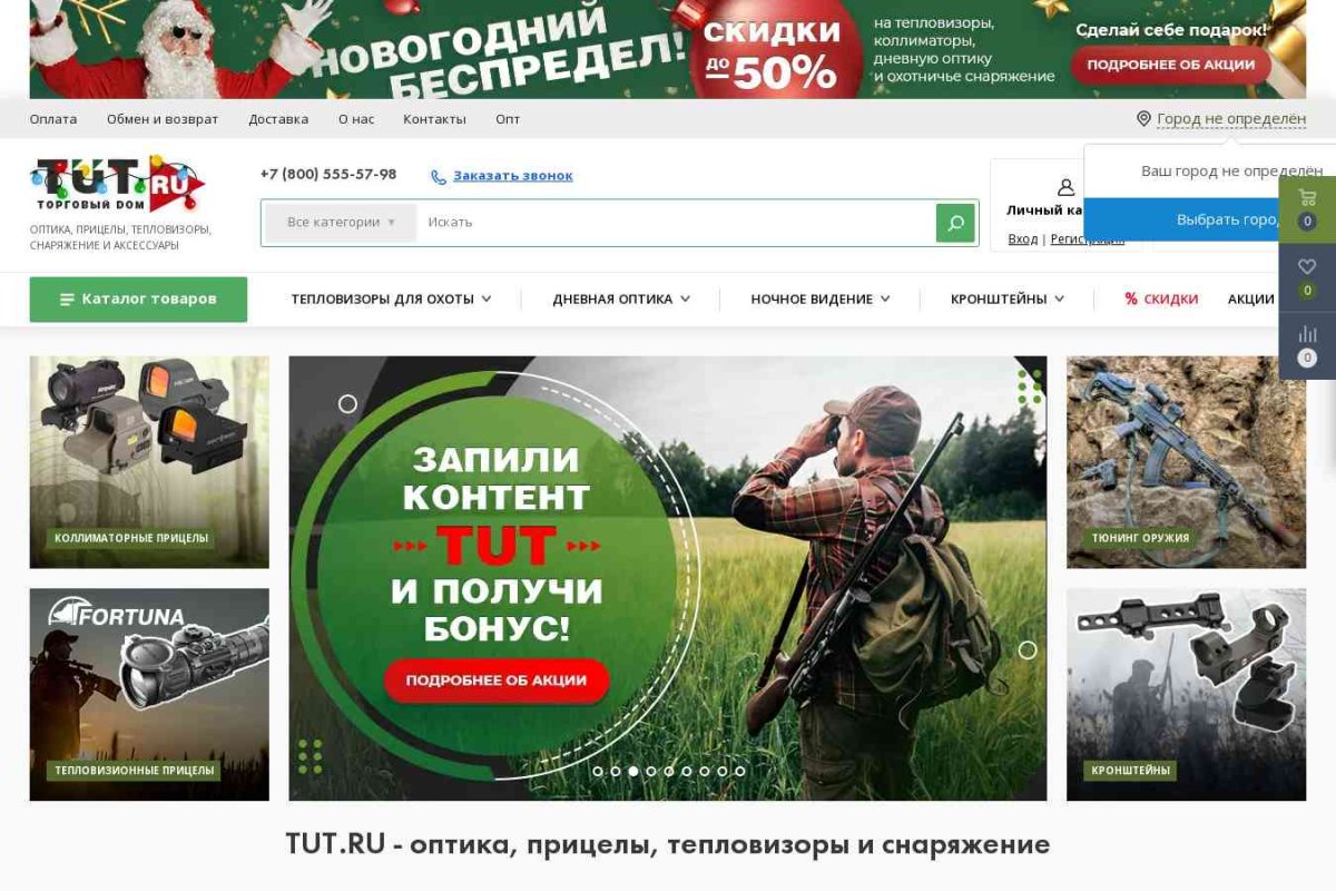 Магазин товаров для охоты - tut.ru