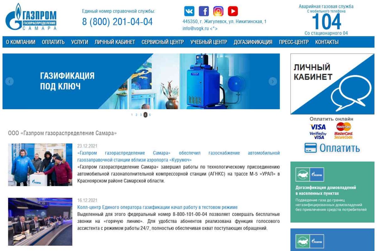 ООО Газпром газораспределение Самара