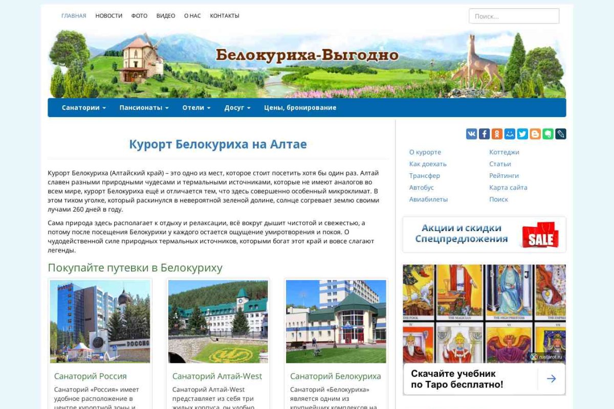 Информационный портал города-курорта Белокуриха