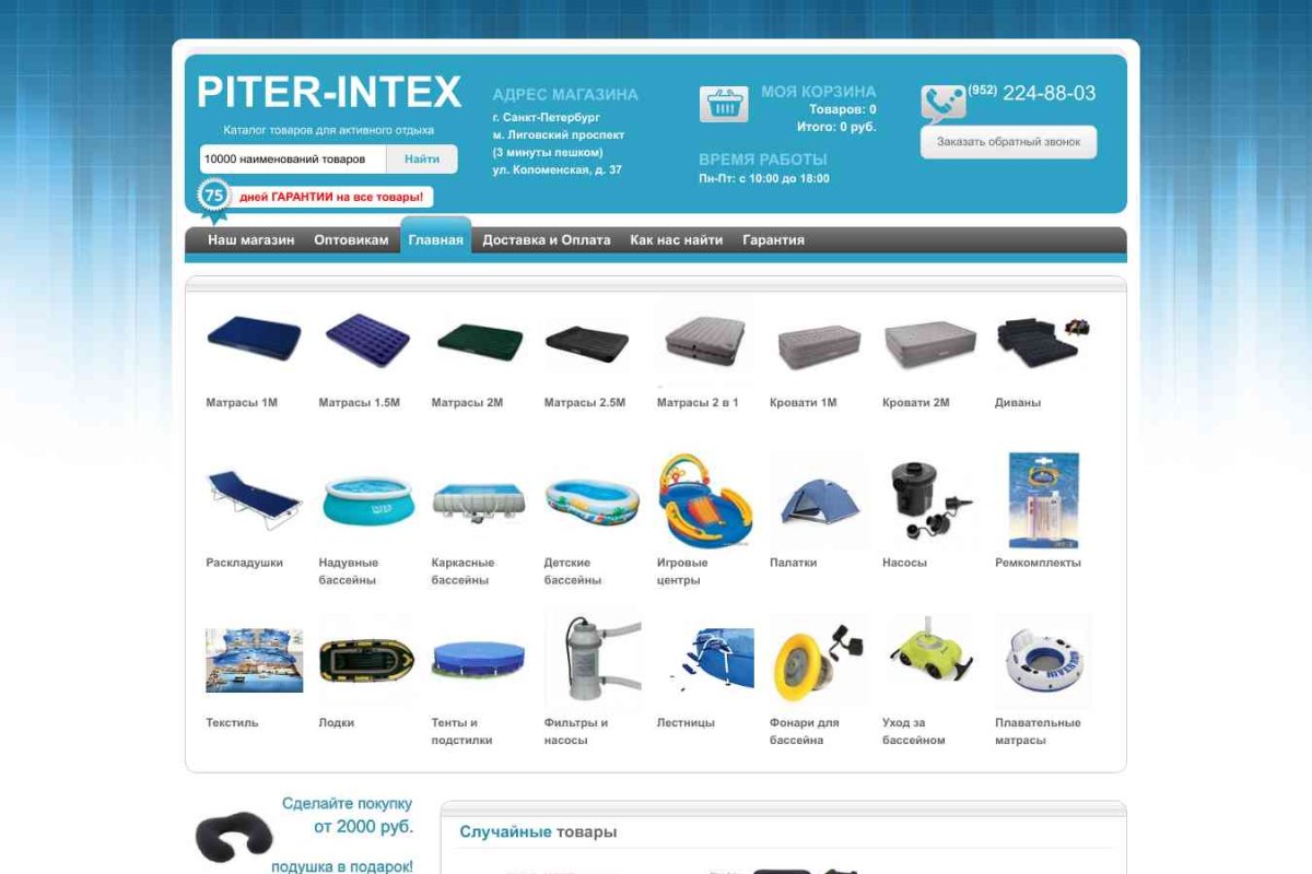 Piter-Intex