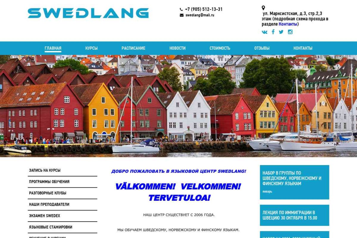 Swedlang, шведско-норвежский языковой центр