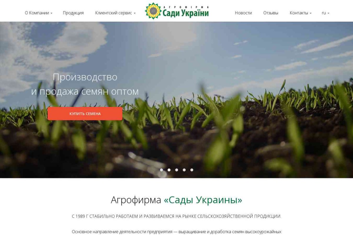 Сады Украины, агрофирма