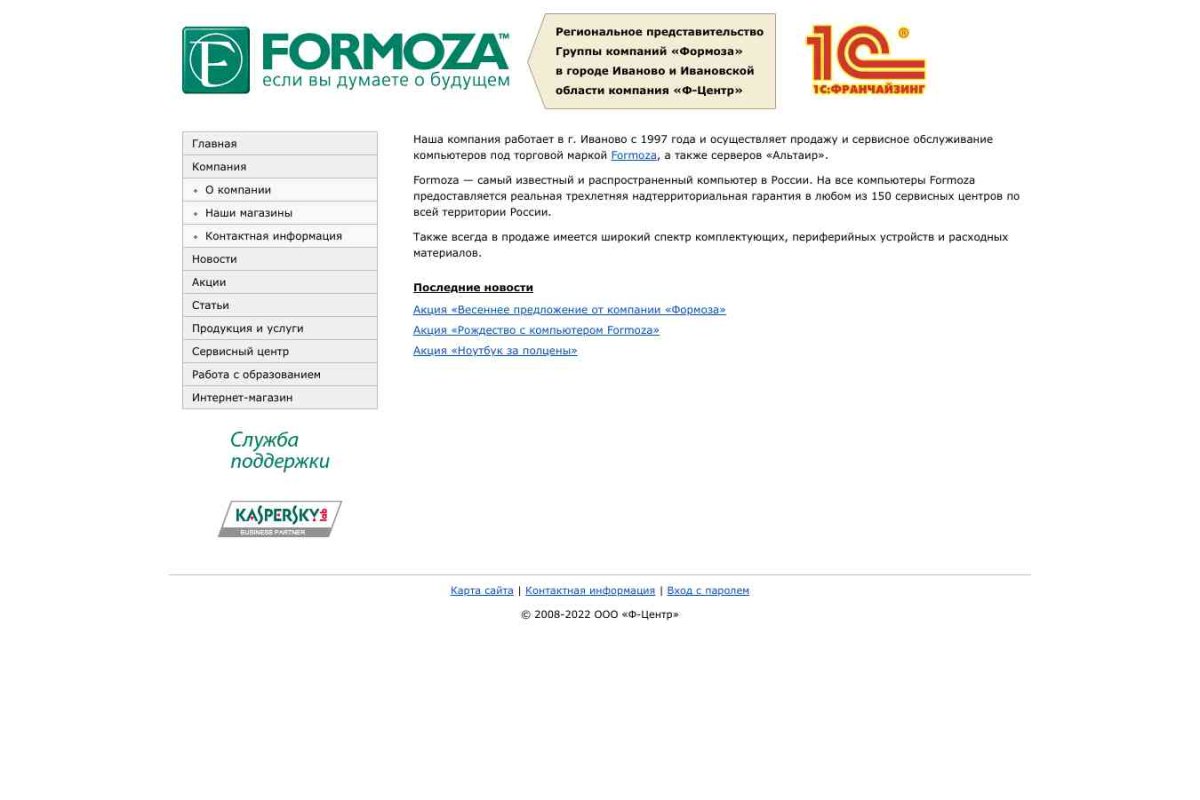 Formoza, торгово-сервисный центр