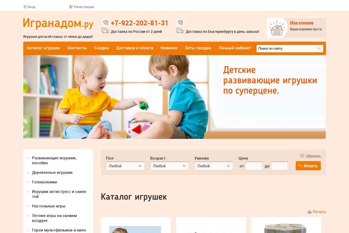 Igranadom.ru, интернет-магазин игрушек и настольных игр