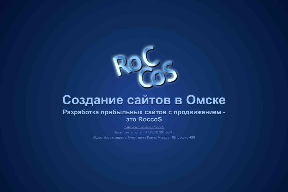 Компания RoccoS