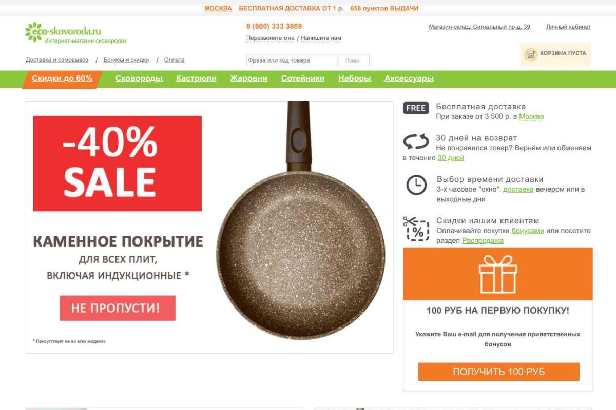 ЭКО-Сковорода.ру, интернет-магазин посуды