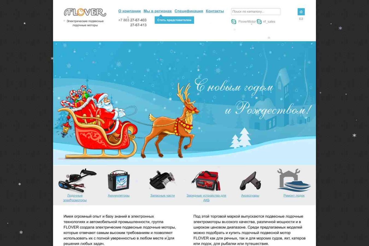 Rif, торгово-производственная компания, официальный дистрибьютор FLOVER в России