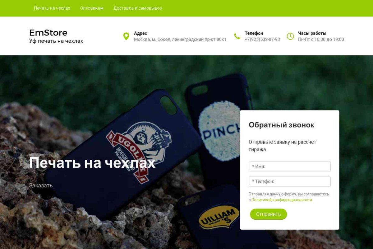 Emstore.ru, интернет-магазин
