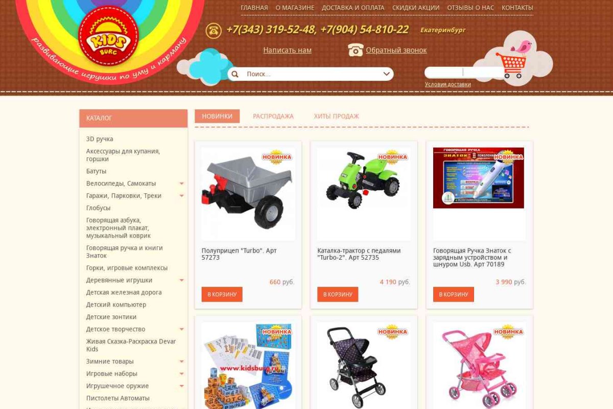Kidsburg.ru, интернет-магазин детских товаров