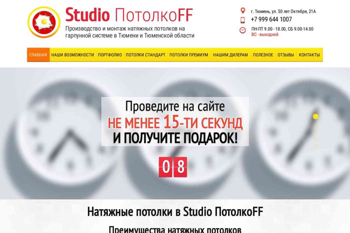 Studio Потолкоff,ООО  производственно-торговая компания Потолки Тюмени
