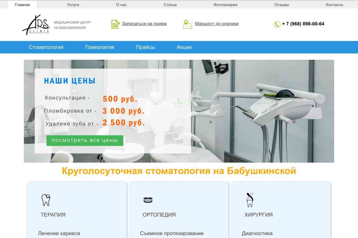 ARS Clinic, медицинский центр