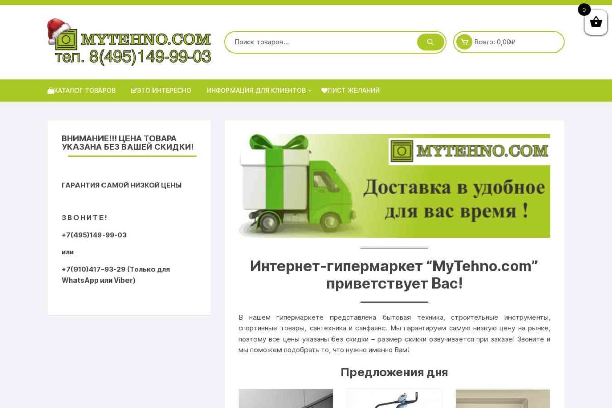 Mytehno.com интернет гипермаркет