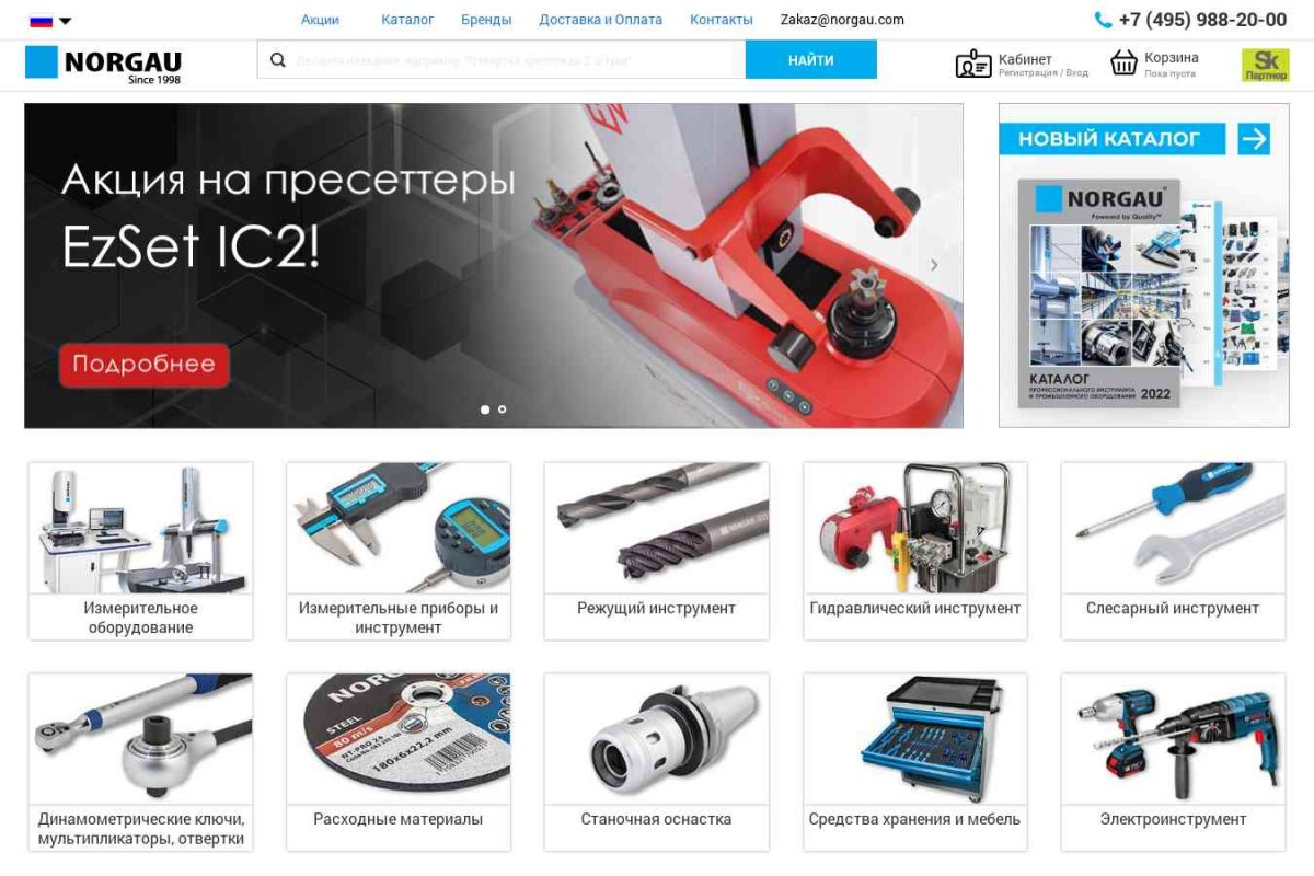 Norgau Russland, компания поставок промышленного оборудования