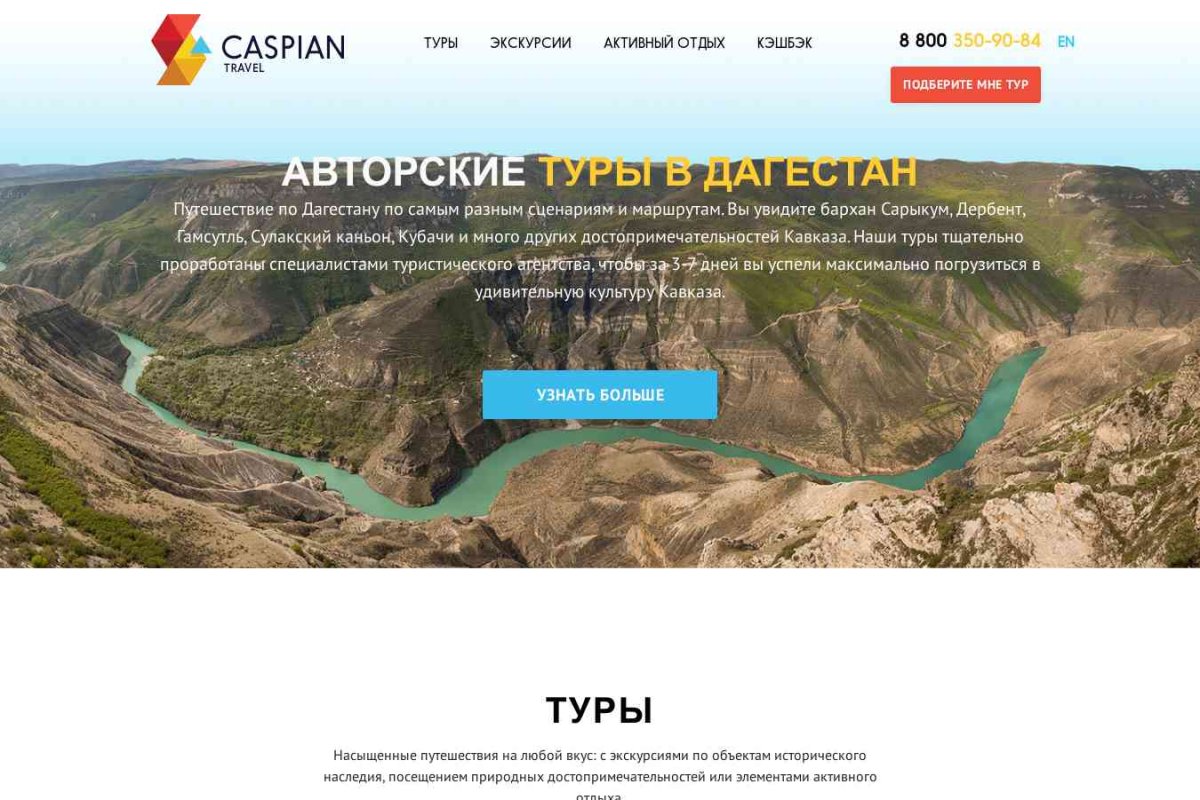 Туристическое агентство Каспий - отдых на Каспийском Море